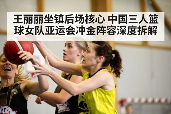 women 3x3 basketball game