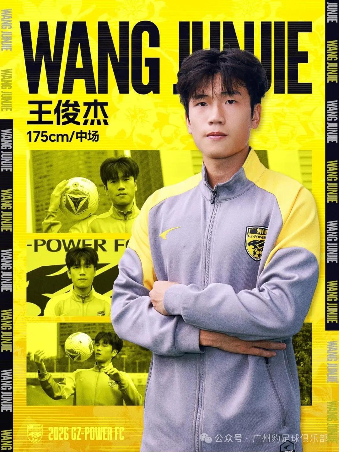 官方:浙江队中场王俊杰租借加盟广东广州豹